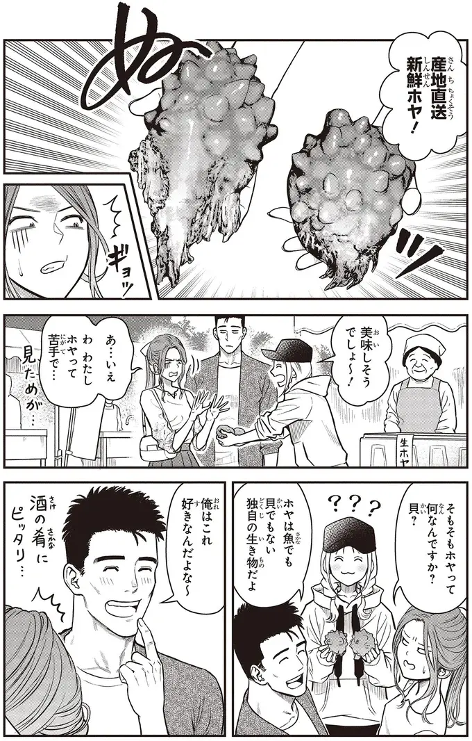 『キレてるふたりの出張めし 1～2』（111）