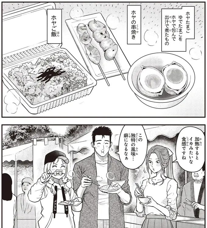 『キレてるふたりの出張めし 1～2』（117）