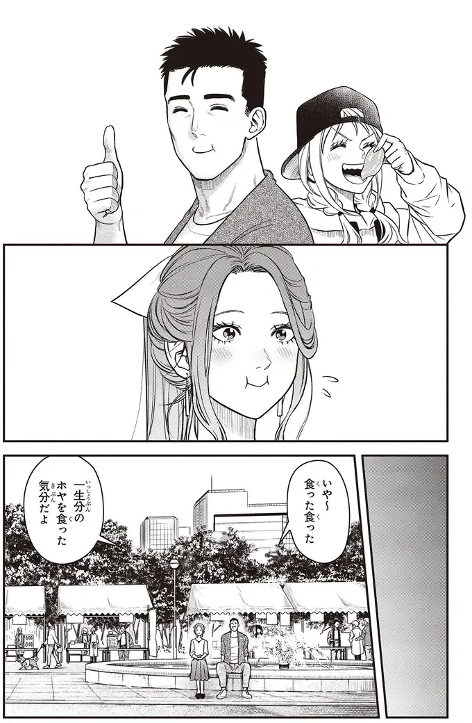 『キレてるふたりの出張めし 1～2』（119）