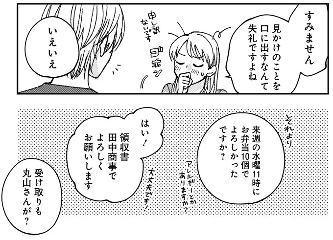 『幸福のおいしい道すがら』（11）