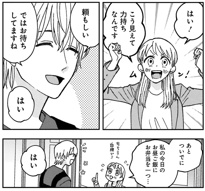 『幸福のおいしい道すがら』（12）