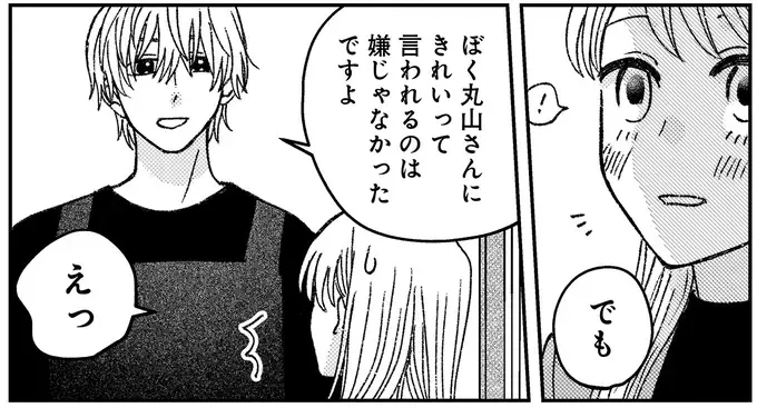 『幸福のおいしい道すがら』（27）