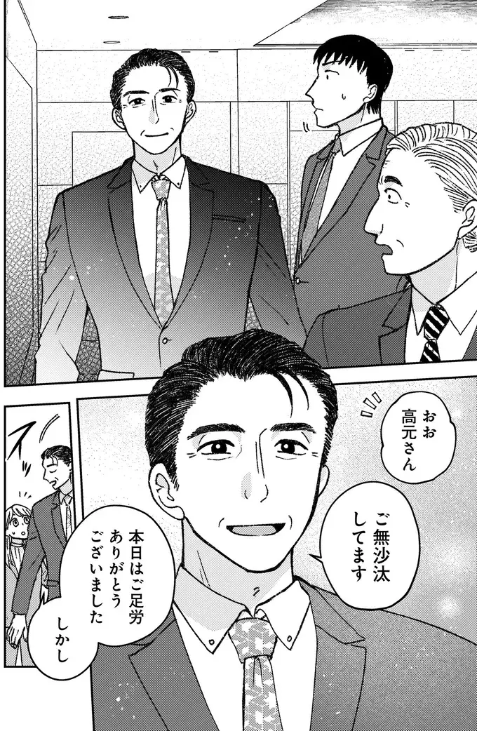 『幸福のおいしい道すがら』（47）