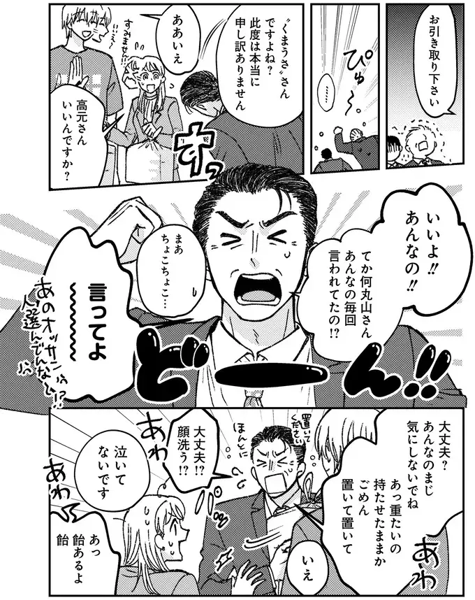 『幸福のおいしい道すがら』（52）