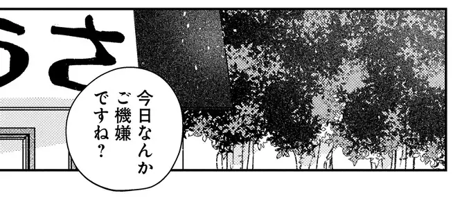 『幸福のおいしい道すがら』（60）