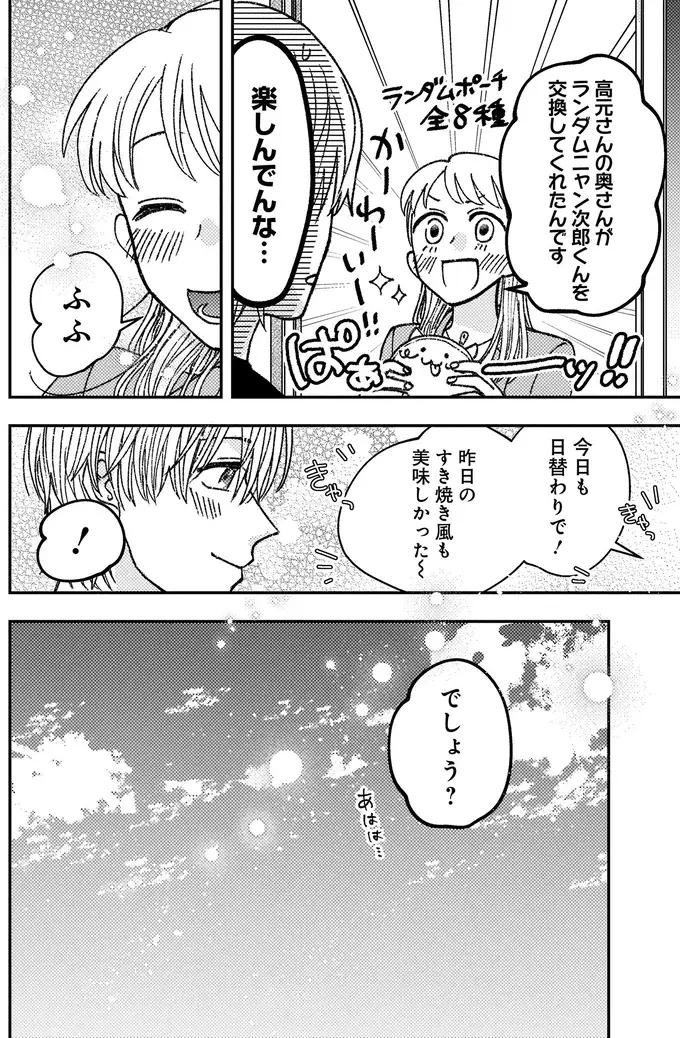 『幸福のおいしい道すがら』（61）