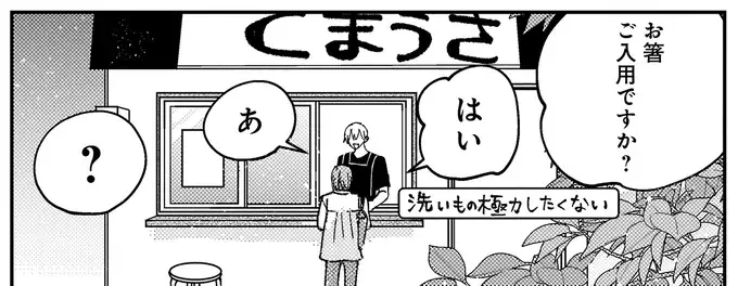 『幸福のおいしい道すがら』（77）