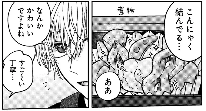 『幸福のおいしい道すがら』（78）