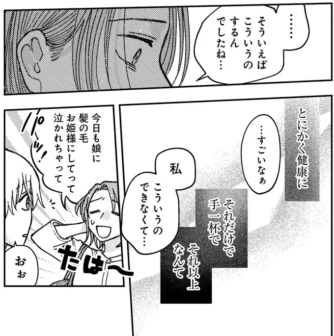 『幸福のおいしい道すがら』（79）