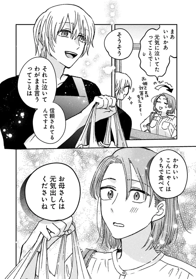 『幸福のおいしい道すがら』（84）