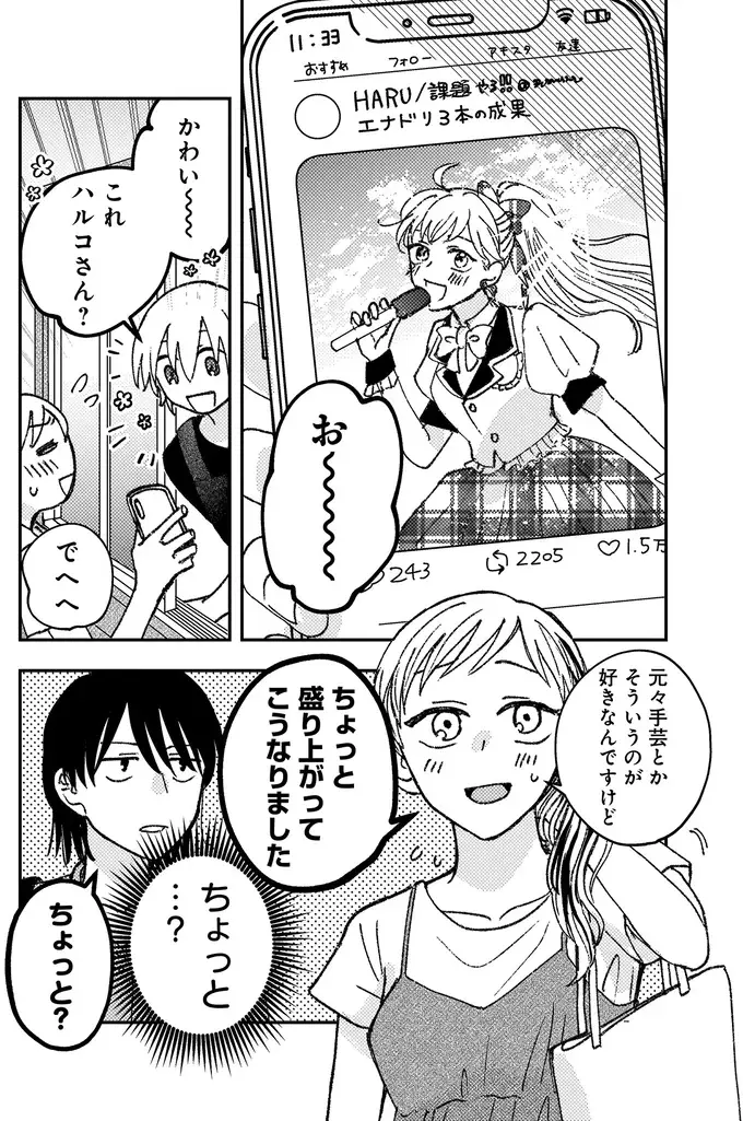 『幸福のおいしい道すがら』（106）