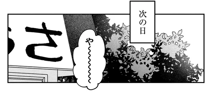 『幸福のおいしい道すがら』（119）