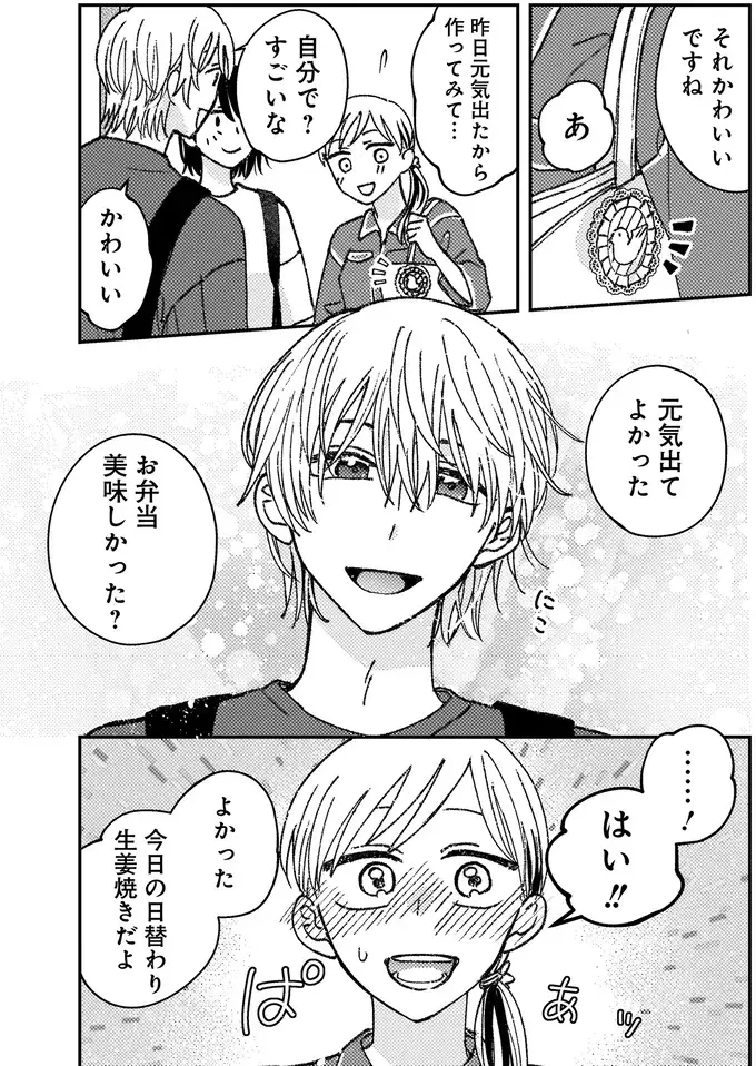 『幸福のおいしい道すがら』（129）