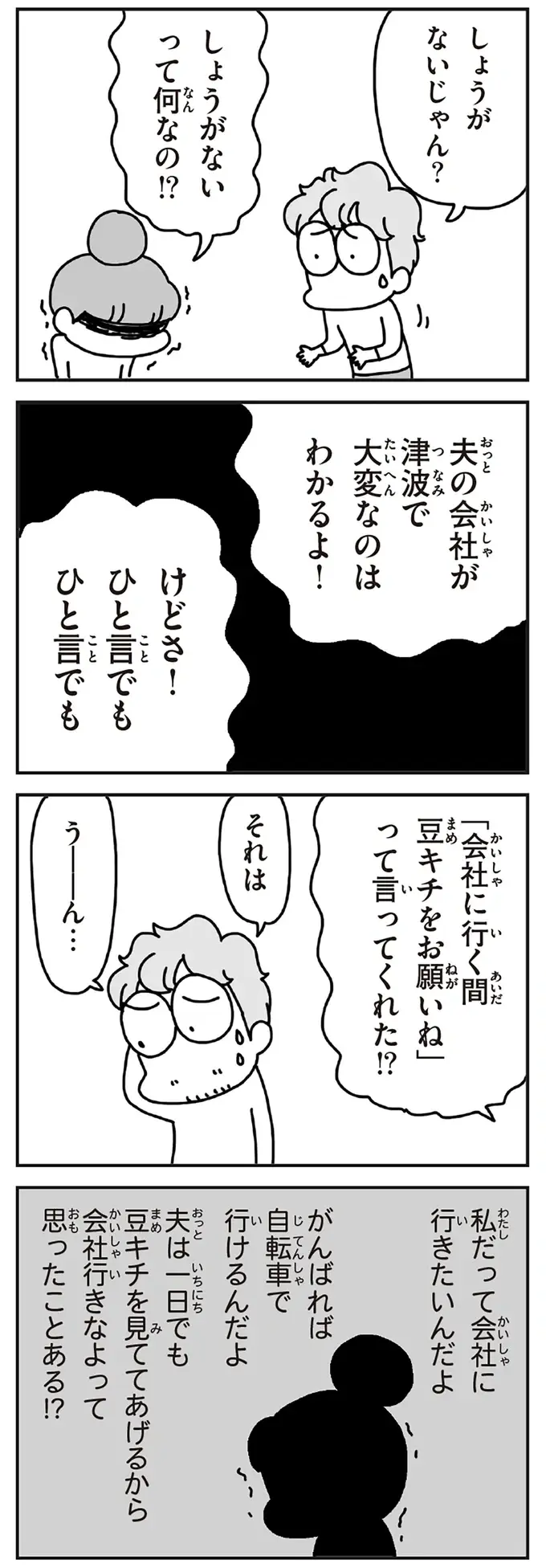 東日本大震災、ずっと張りつめていた糸が切れた朝。「私のことは何も思わないの？」／今日、地震がおきたら（4）
