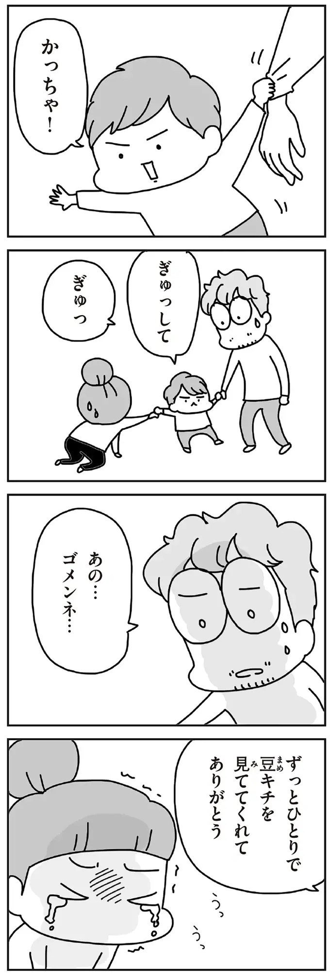 東日本大震災、ずっと張りつめていた糸が切れた朝。「私のことは何も思わないの？」／今日、地震がおきたら（6）