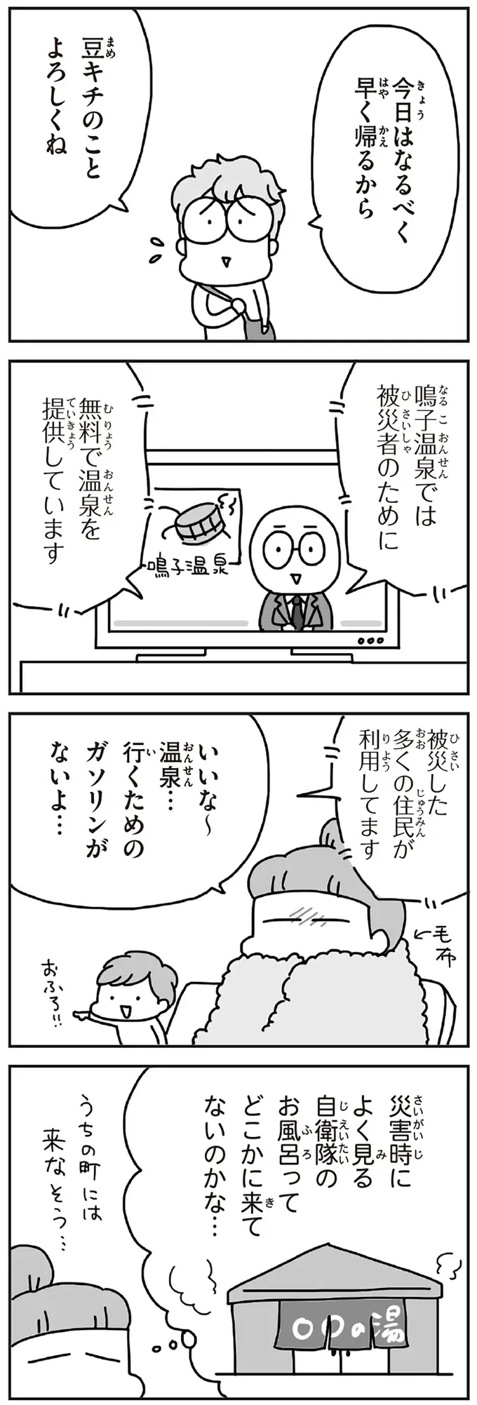 息子がまだオムツでよかった...。東日本大震災による断水の中、トイレ問題をどう乗り切ったか／今日、地震がおきたら（2）