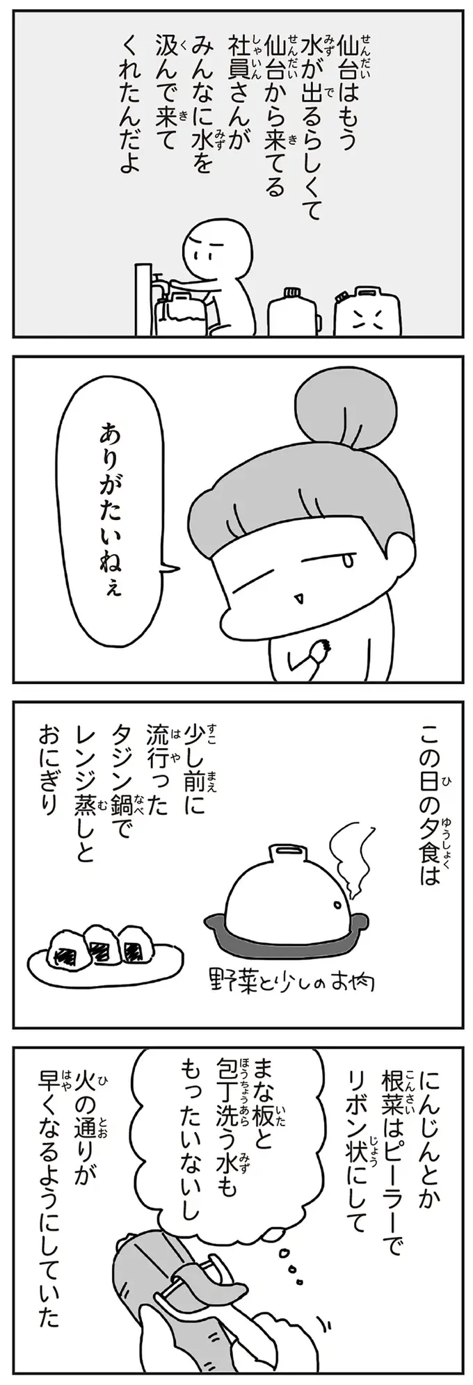 息子がまだオムツでよかった...。東日本大震災による断水の中、トイレ問題をどう乗り切ったか／今日、地震がおきたら（4）