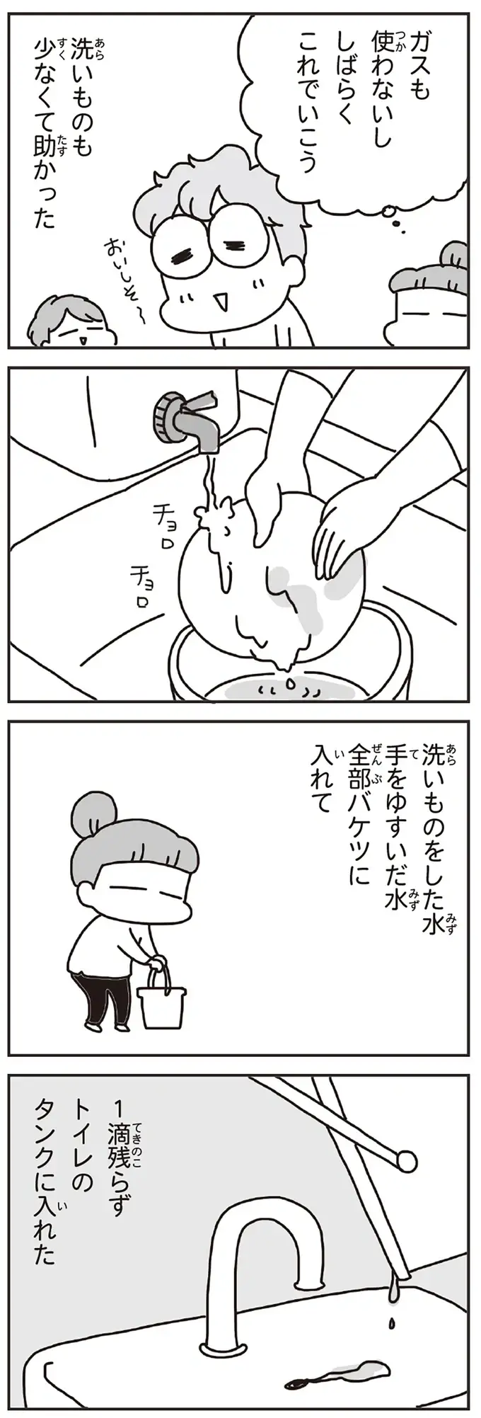 息子がまだオムツでよかった...。東日本大震災による断水の中、トイレ問題をどう乗り切ったか／今日、地震がおきたら（5）