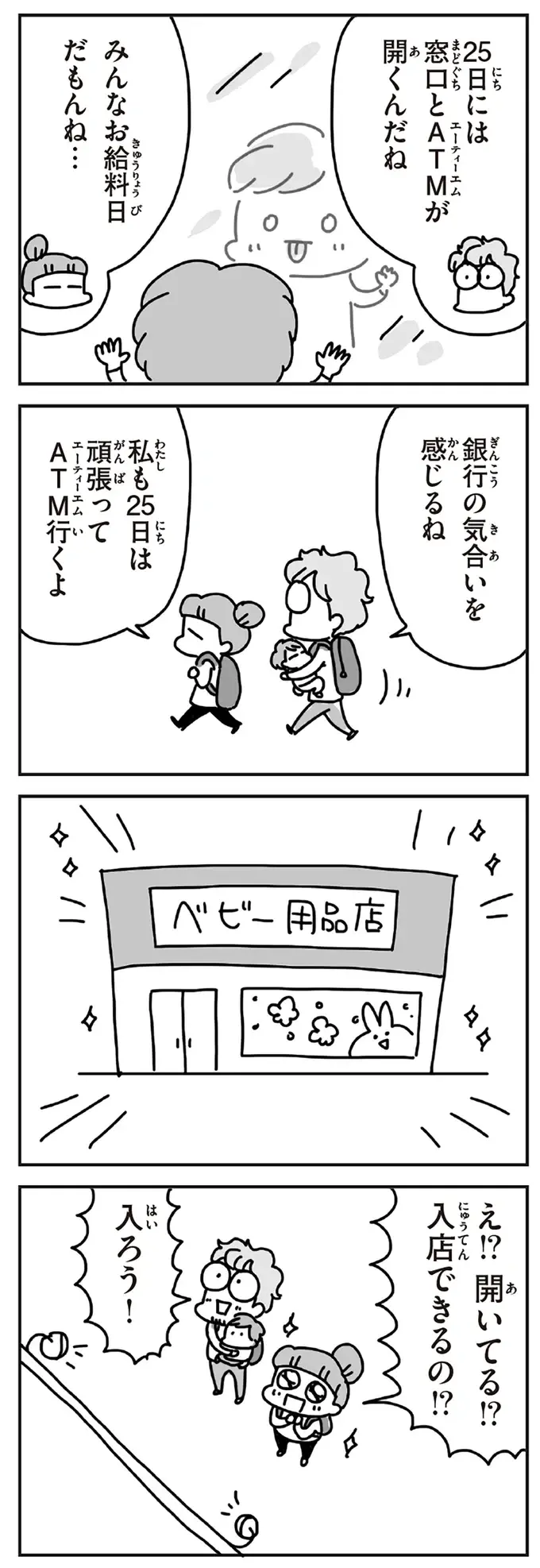 東日本大震災後の誕生日は家族で街を散歩。不動産屋に人だかりができていた理由は...／今日、地震がおきたら（7）