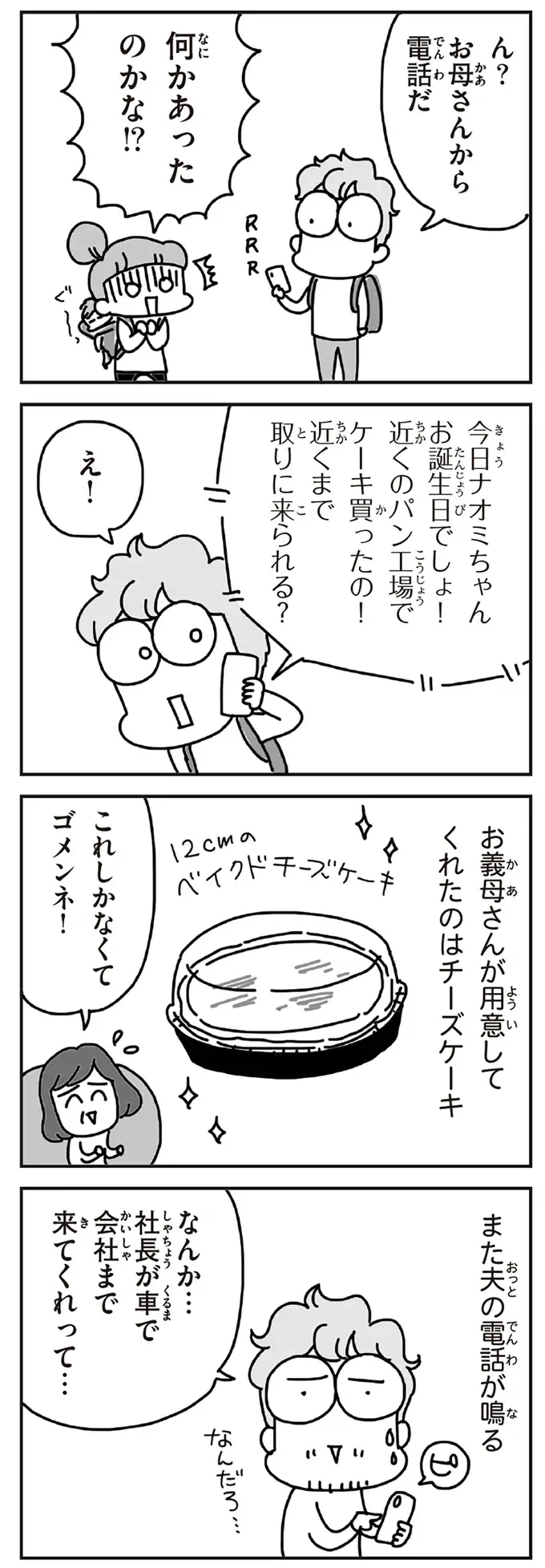 東日本大震災後の誕生日は家族で街を散歩。不動産屋に人だかりができていた理由は...／今日、地震がおきたら（9）