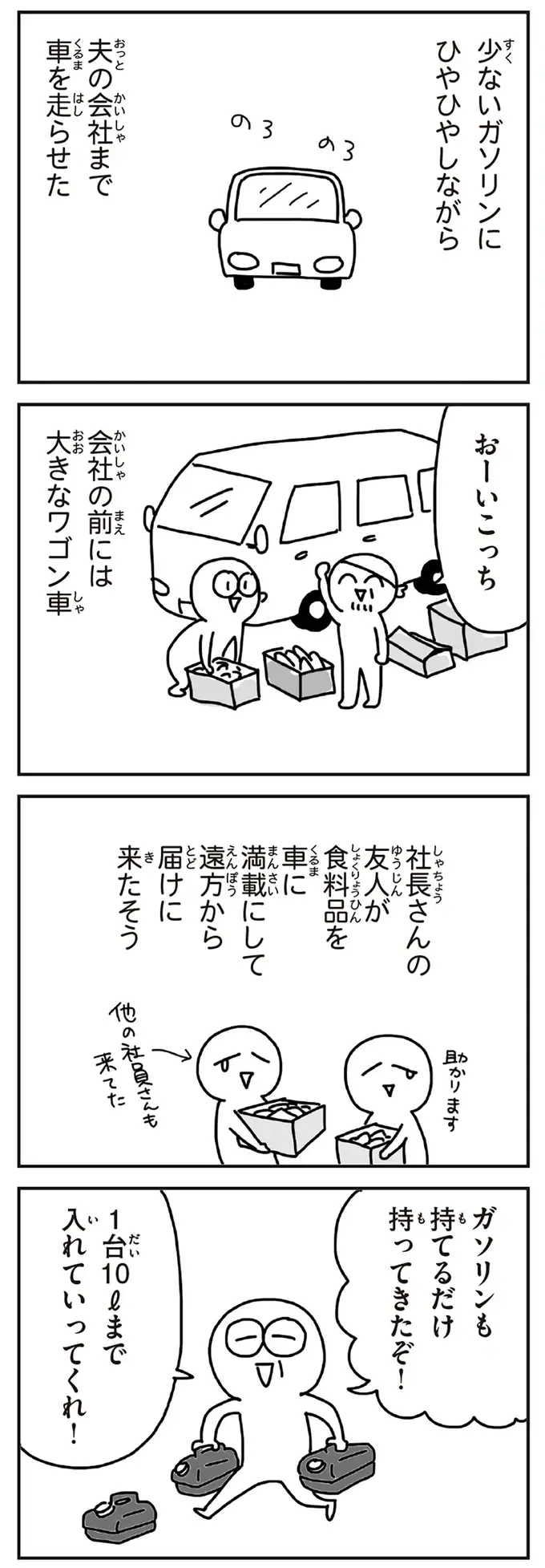 東日本大震災後の誕生日は家族で街を散歩。不動産屋に人だかりができていた理由は...／今日、地震がおきたら（10）