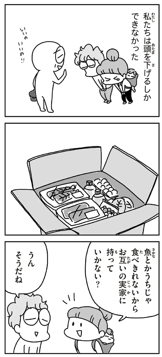 東日本大震災後の誕生日は家族で街を散歩。不動産屋に人だかりができていた理由は...／今日、地震がおきたら（11）