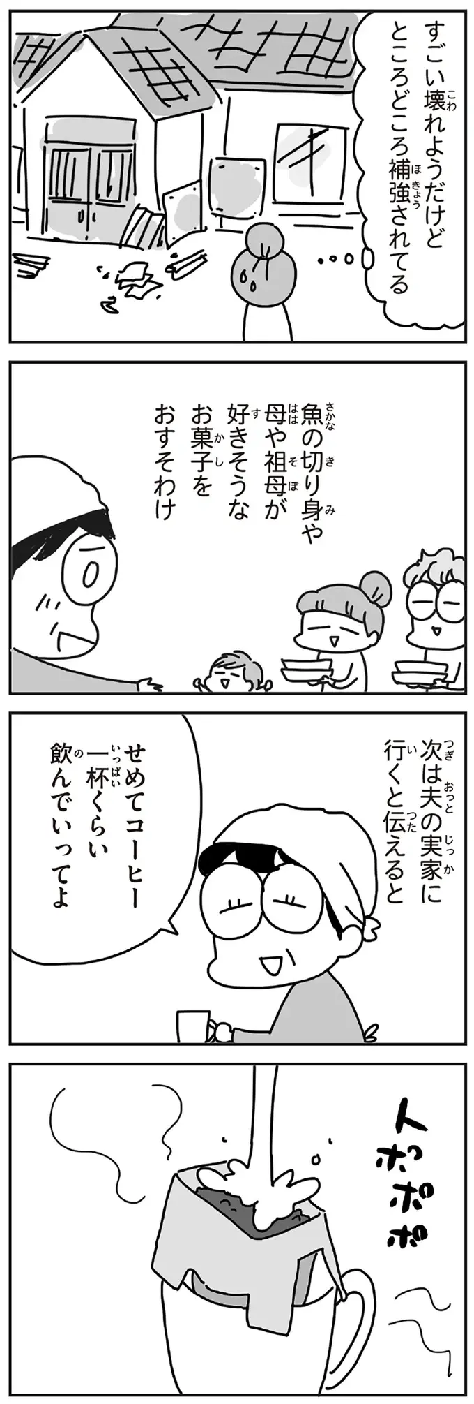 食料品のお裾分けに夫婦の実家へ。東日本大震災後のどん底から復興を感じた日／今日、地震がおきたら（3）