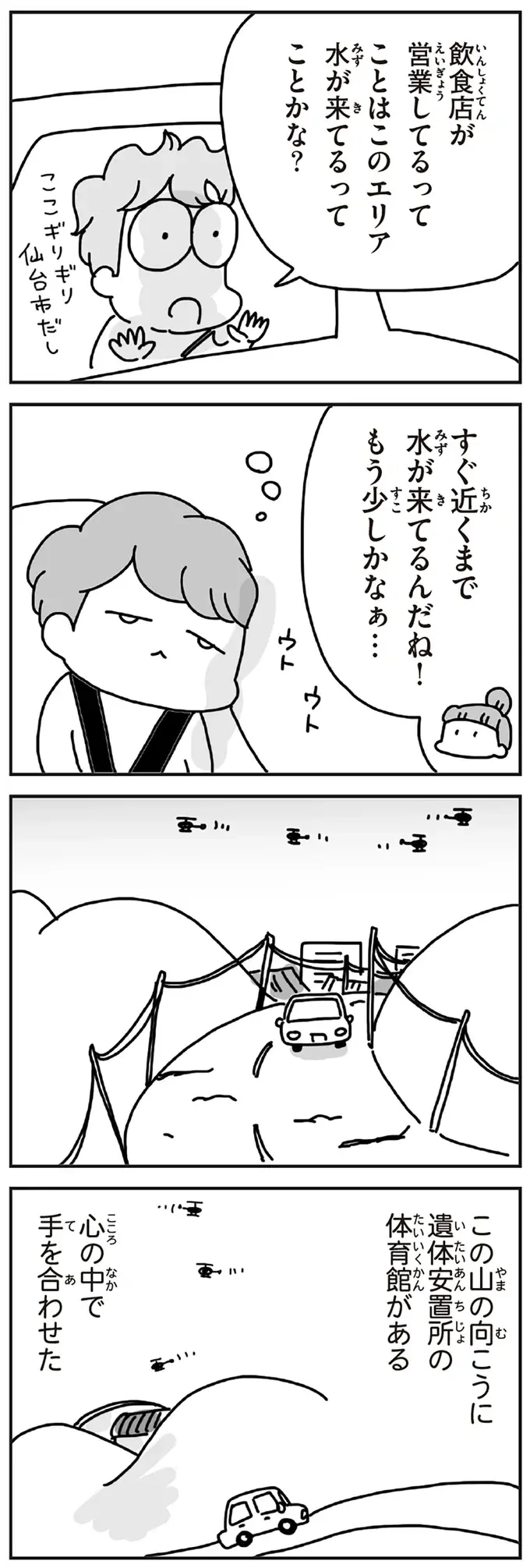 食料品のお裾分けに夫婦の実家へ。東日本大震災後のどん底から復興を感じた日／今日、地震がおきたら（6）