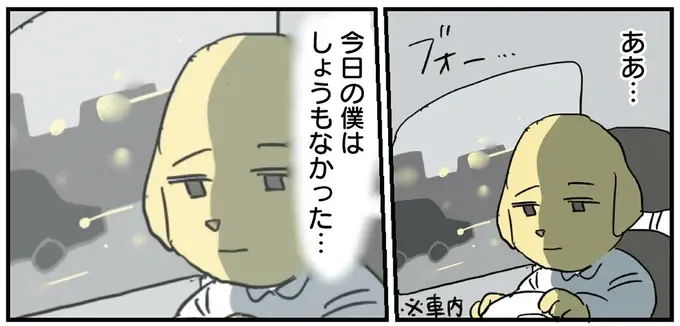 「今日の僕はしょうもなかった」会社の帰りにひどく落ち込んであれこれ思い出していったら...／働く！くよくよ犬 2（3）