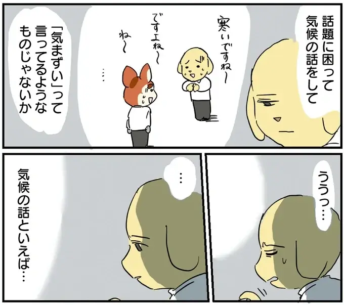 「今日の僕はしょうもなかった」会社の帰りにひどく落ち込んであれこれ思い出していったら...／働く！くよくよ犬 2（4）