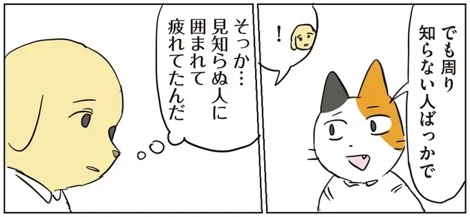 後輩も意外と自分と同じ人見知り!? と思ったら、まさかの展開に...／働く！くよくよ犬 2（4）
