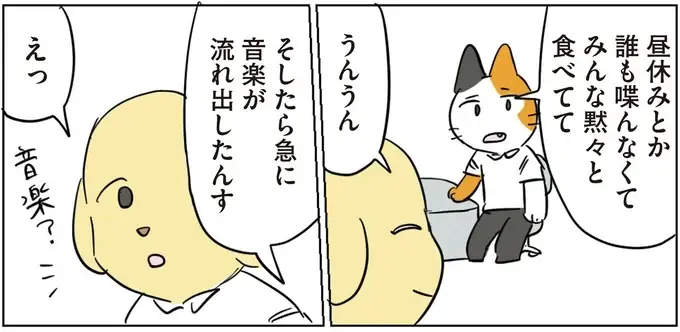 後輩も意外と自分と同じ人見知り!? と思ったら、まさかの展開に...／働く！くよくよ犬 2（6）