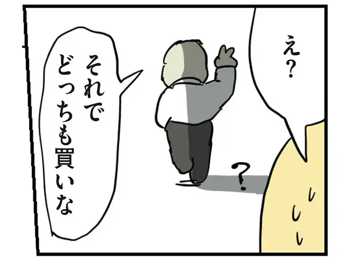 自販機の前で悩む会社員。部長が来て...かっこいい！／働く！くよくよ犬 2（1）