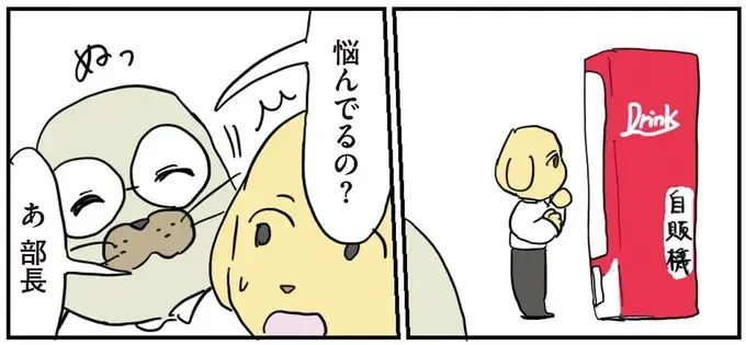 自販機の前で悩む会社員。部長が来て...かっこいい！／働く！くよくよ犬 2（3）