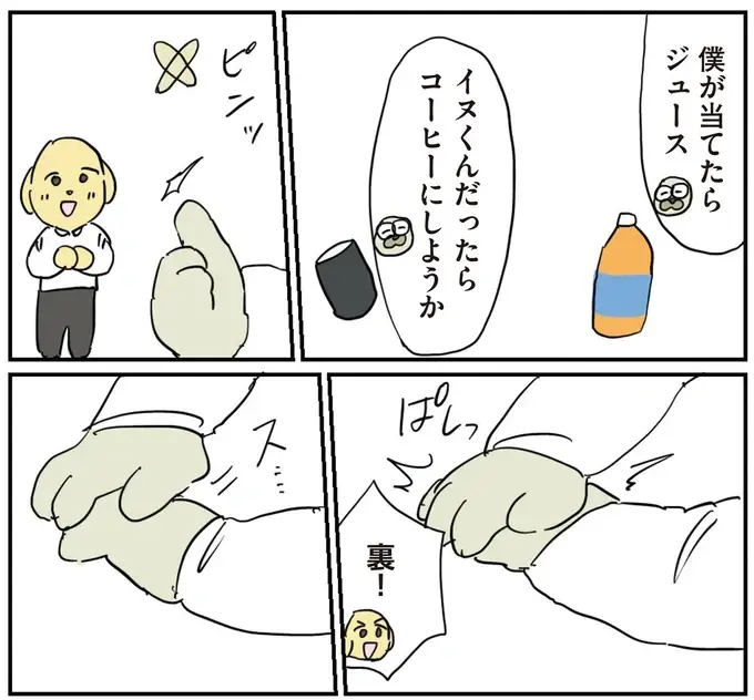 自販機の前で悩む会社員。部長が来て...かっこいい！／働く！くよくよ犬 2（5）
