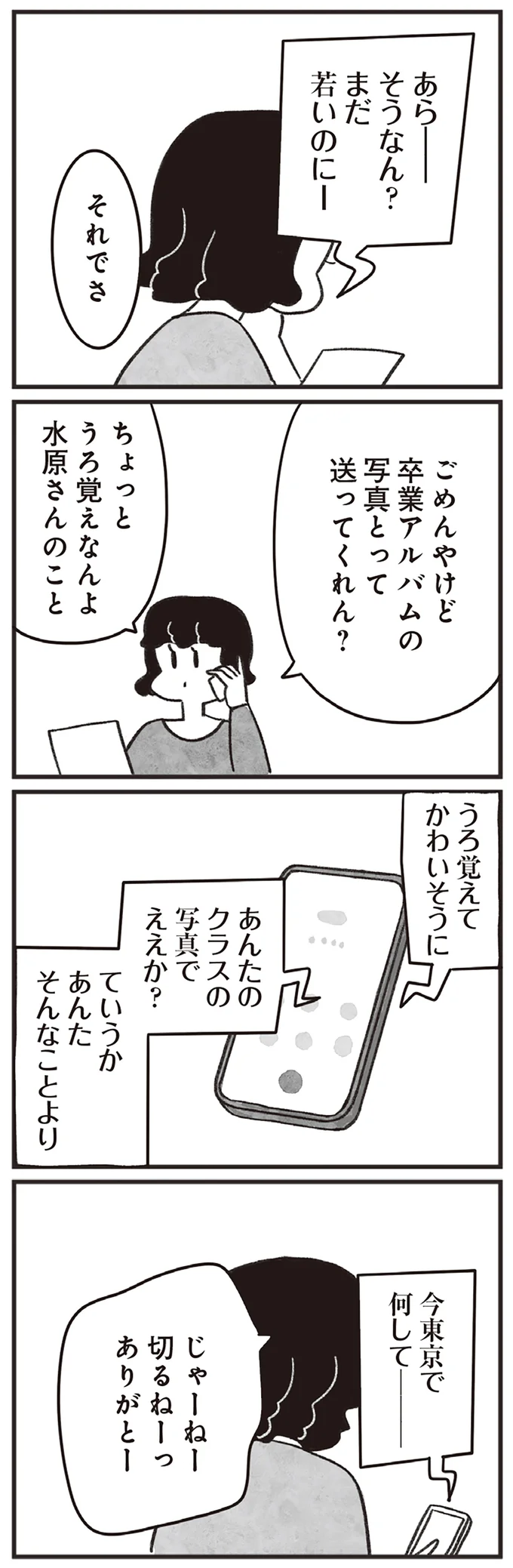 「どうして私が呼ばれたんだろう」参列者は自分を含めてたった4人のお葬式／べつに友達じゃないけど（8）