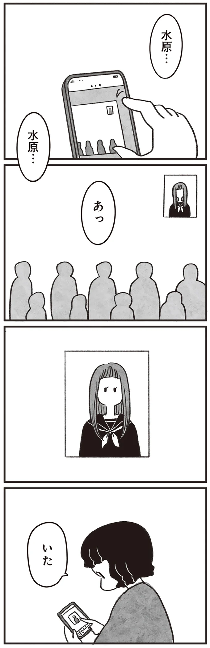 参列者たった4人のお葬式...なぜ私が呼ばれた？ 同じクラスだったことしか思い出せない／べつに友達じゃないけど（3）