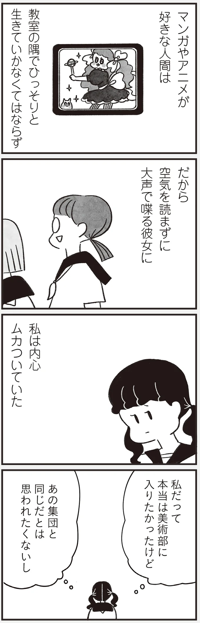 美術部のオタク、みんなの憧れのギャル...葬儀で再会した高校時代の同級生たち、当時の面影が？／べつに友達じゃないけど（5）