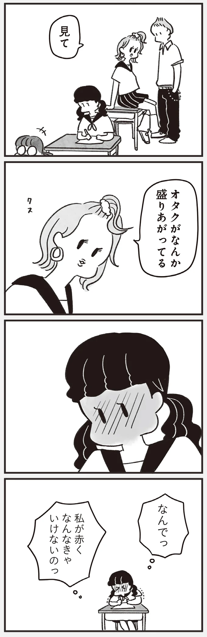 美術部のオタク、みんなの憧れのギャル...葬儀で再会した高校時代の同級生たち、当時の面影が？／べつに友達じゃないけど（6）