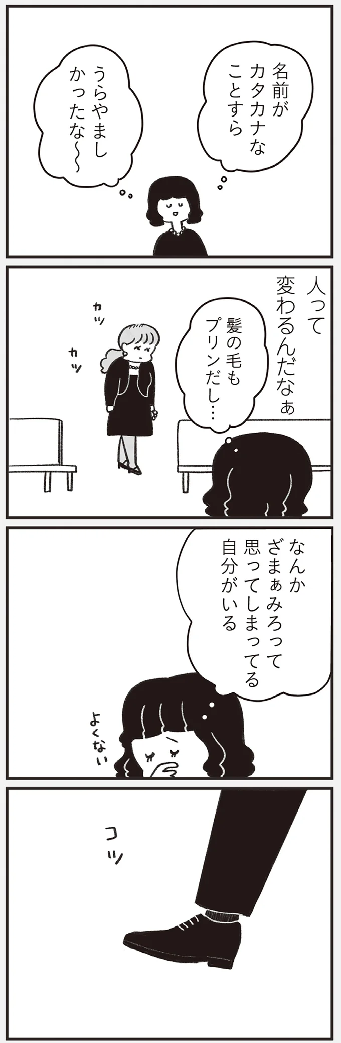 謎の葬儀で再会した高校の同級生。41歳になり、何にもなれていないのは自分だけ？／べつに友達じゃないけど（3）