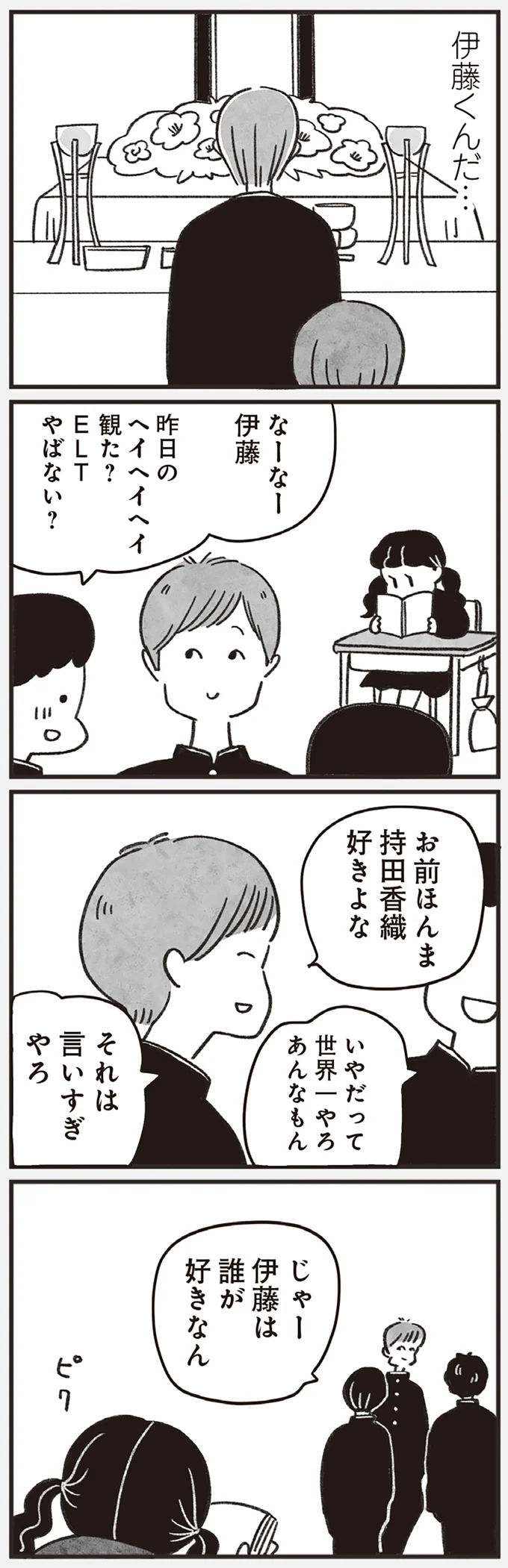 謎の葬儀で再会した高校の同級生。41歳になり、何にもなれていないのは自分だけ？／べつに友達じゃないけど（5）