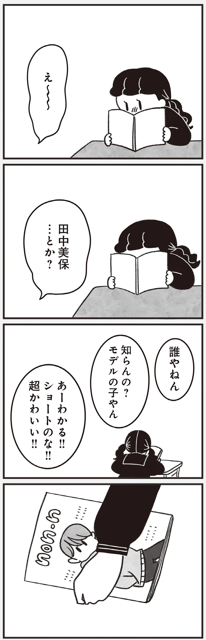 謎の葬儀で再会した高校の同級生。41歳になり、何にもなれていないのは自分だけ？／べつに友達じゃないけど（6）