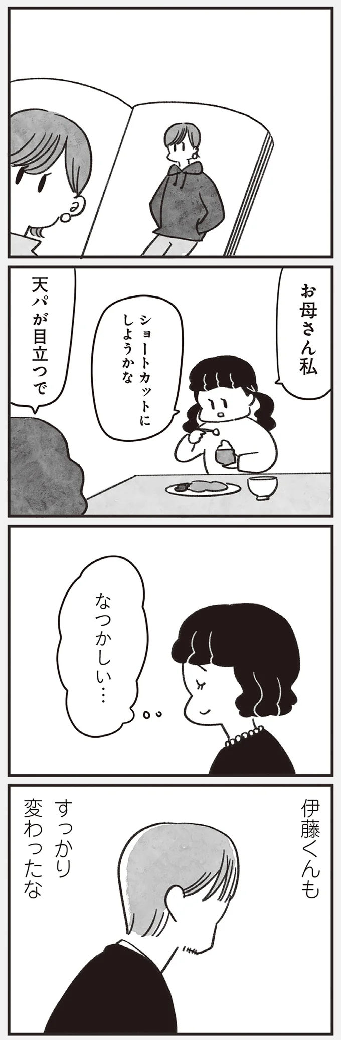 謎の葬儀で再会した高校の同級生。41歳になり、何にもなれていないのは自分だけ？／べつに友達じゃないけど（7）