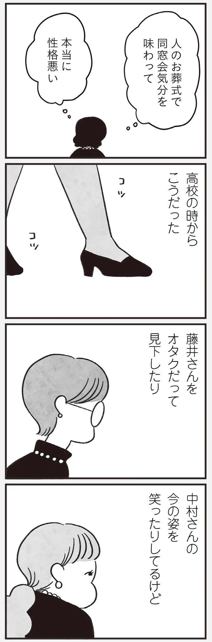謎の葬儀で再会した高校の同級生。41歳になり、何にもなれていないのは自分だけ？／べつに友達じゃないけど（9）