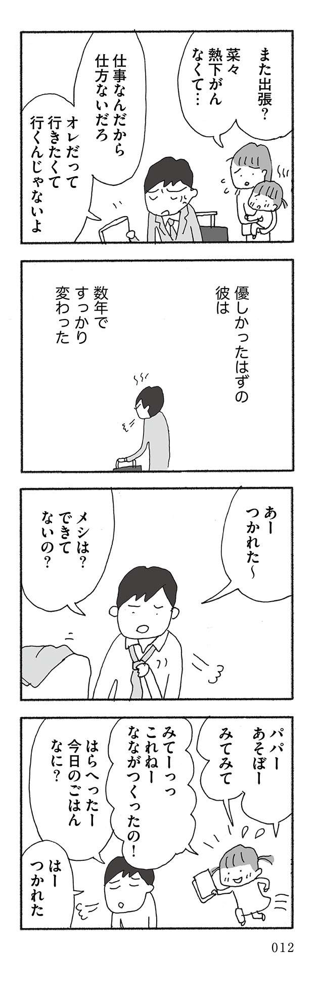 『人生最大の失敗』（7）
