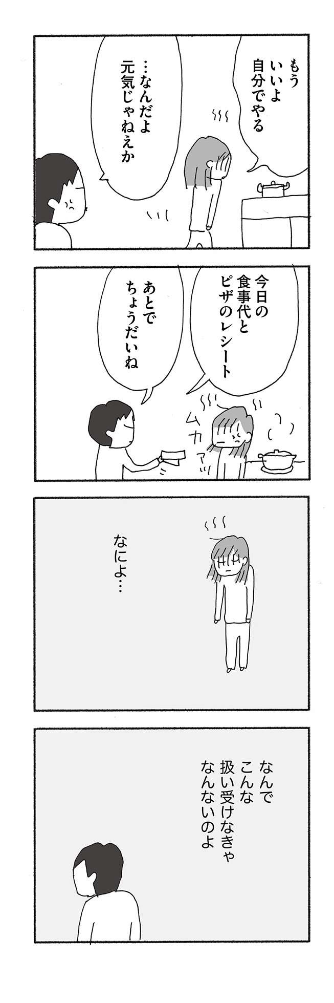 『人生最大の失敗』（12）