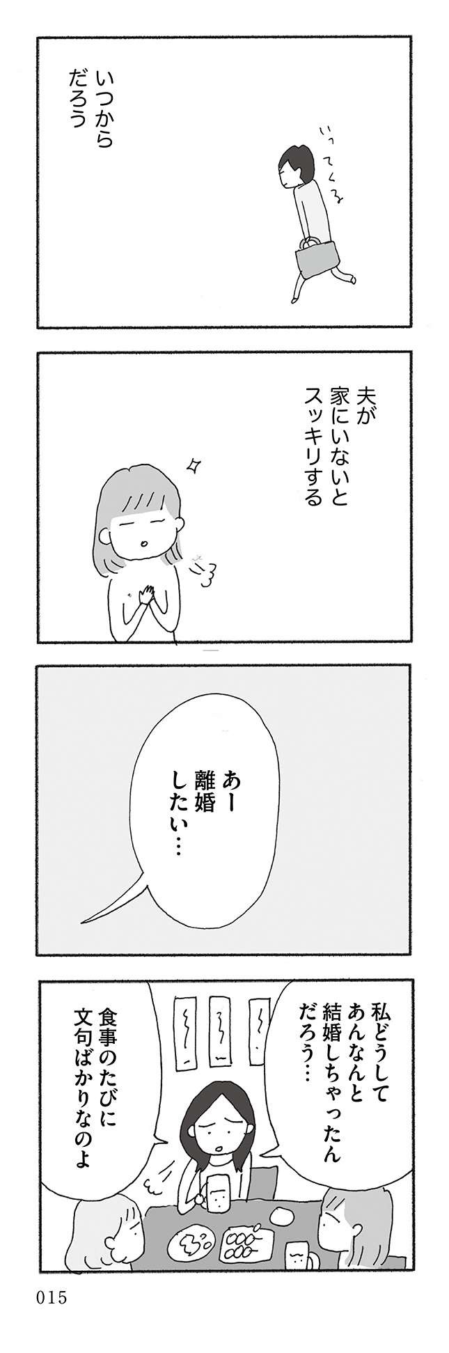 『人生最大の失敗』（14）