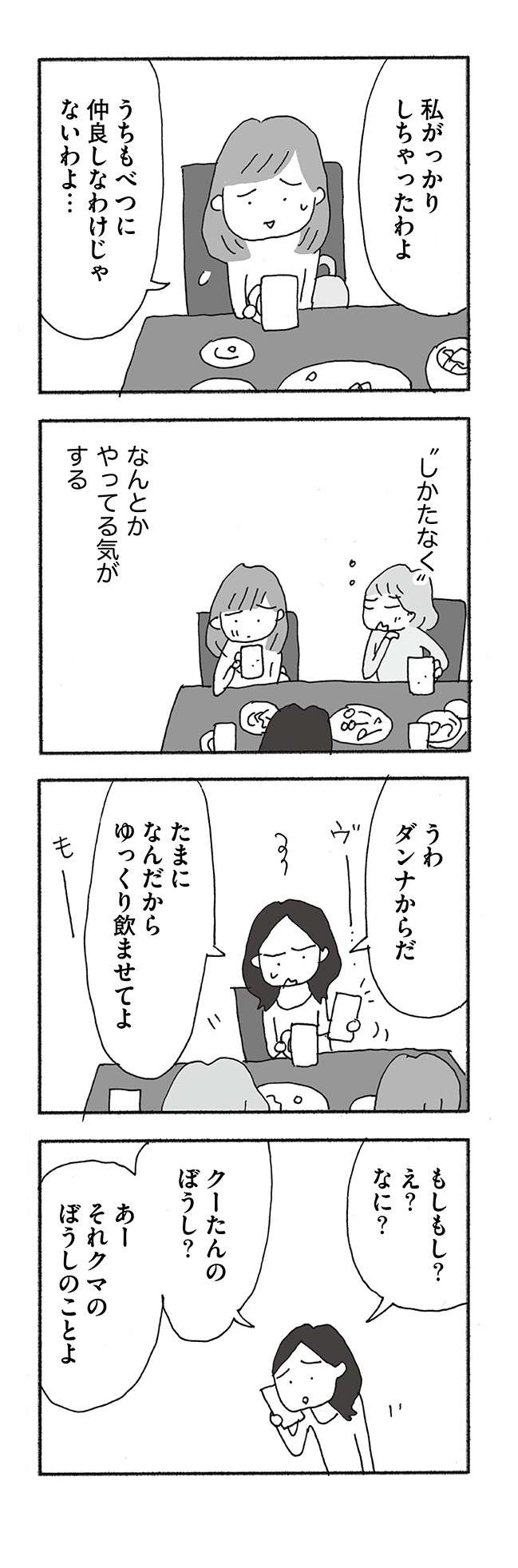 『人生最大の失敗』（17）