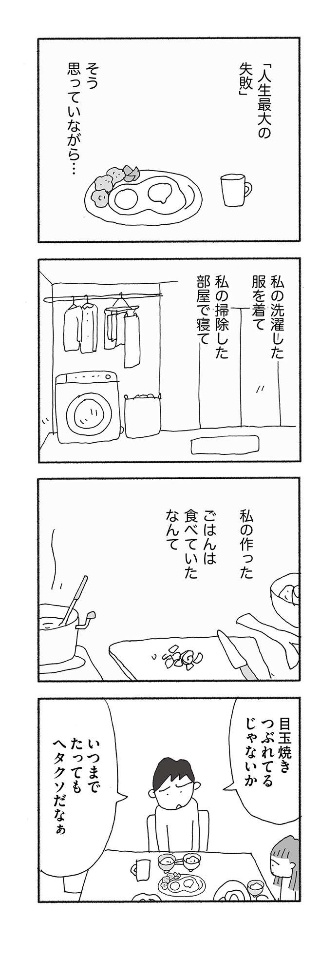 『人生最大の失敗』（29）