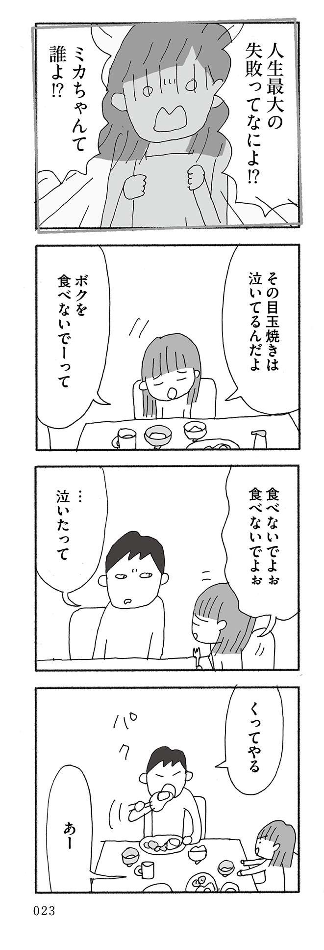 『人生最大の失敗』（31）